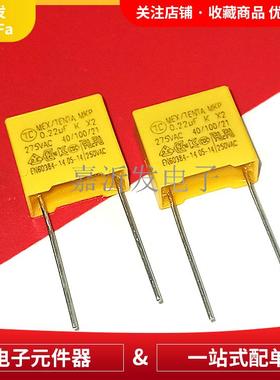 0.22UF/275VA X2黄色安规电容224K 0.22UF 220NF P=10MM脚距10%