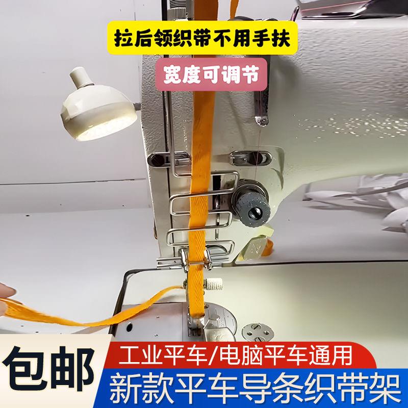 新款电脑平车双针车免手扶导条架宽度可调节拉领织带架缝纫机配件
