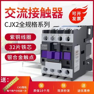 CJX2 4011 1210 2510 5011三相380VNXC 1810 正泰交流接触器220V