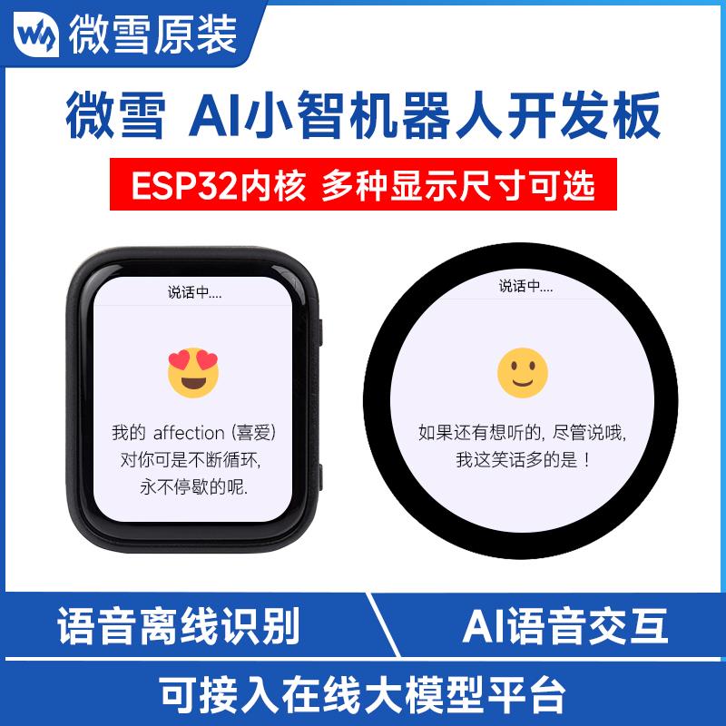 微雪 AI小智开 发板 ESP32-S3 语音交互 AI小助手Deepseek 1.8寸