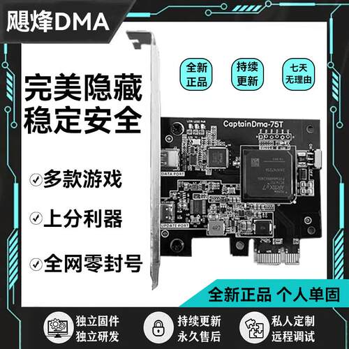 DMA全套精品吃鸡绝地求生75T100T板子PUBG主播定制三角洲单人固件
