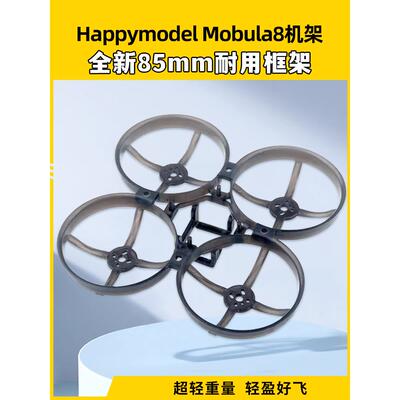 Mobula8 85mm Fpv横向机架2023刀片耐用配件2S电池电机Ex1103
