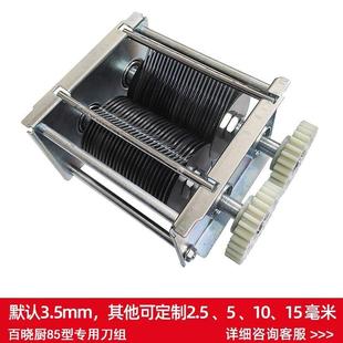 金麦康/百晓厨/佳声/巧帮手/志高/沃劳德品牌商用切肉机刀组刀片