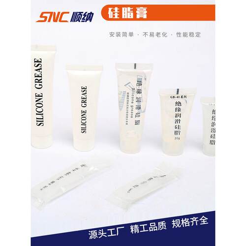绝缘润滑硅脂膏 电子电器电缆附件专用高压绝缘密封硅脂 工业硅脂