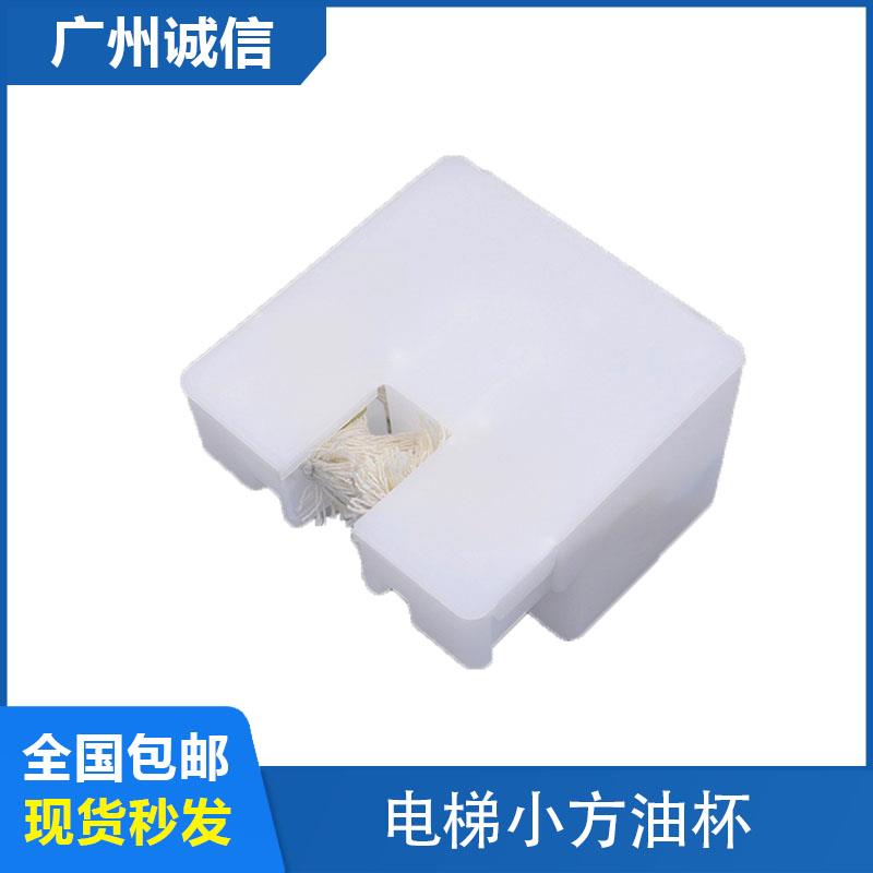 通用型电梯小方油杯日立毛线油壶毛毡对重油盒导轨多功能棉线配件