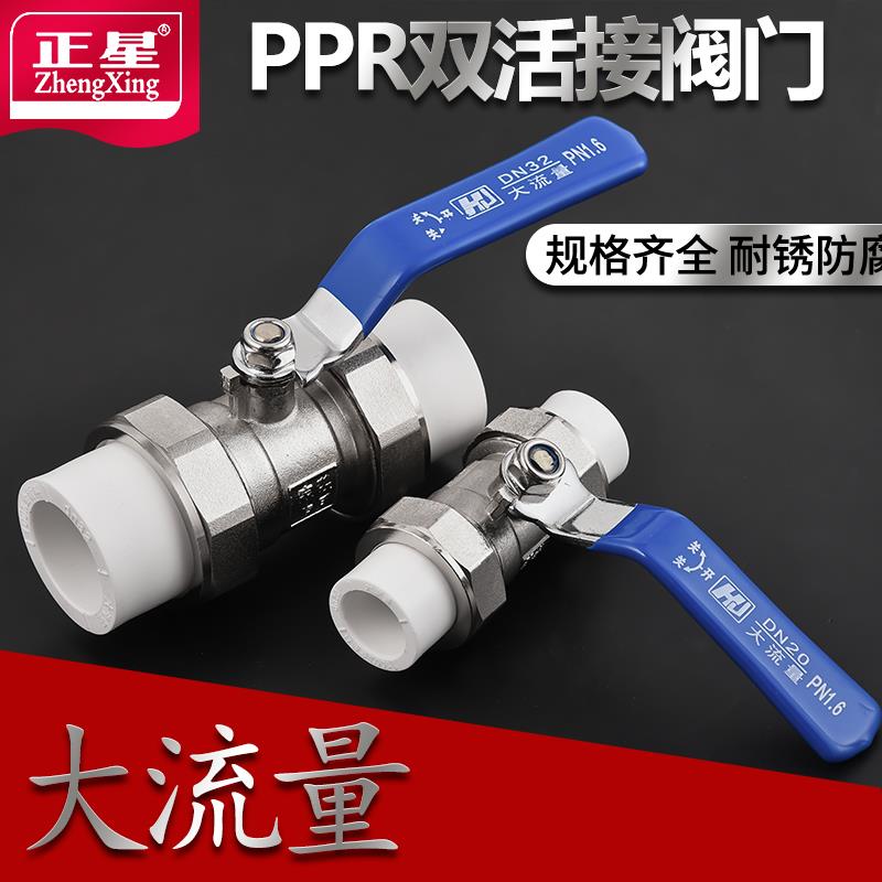 大流量ppr4分20双活接铜球阀1寸32ppr水管6分25全铜阀门热熔开关