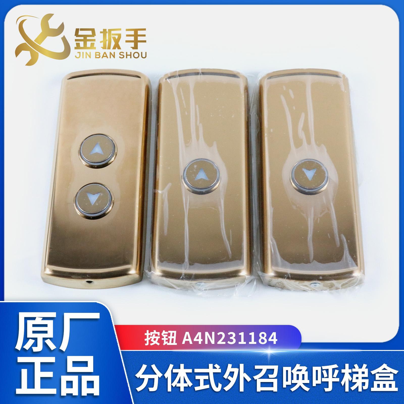 OTIS奥的斯电梯HBP11分体式外呼梯盒 钛金不锈钢 到站灯厅门横显