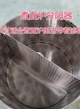 煮面分隔板饭店煮混沌拉面馆面食水饺分煮器煮面桶分割网高效省时