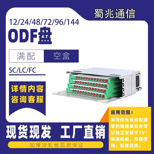 odf光纤配线架48/96芯SCFCLC电信级熔纤盘机柜加厚抽拉子框单元框