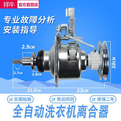 适用小天鹅洗衣机离合器TB90-1628MH -5388CLK -6288WCLG T90PURE