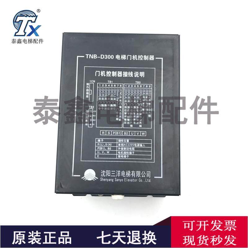 沈阳三洋电梯配件TNB-D300门机变频器VFC-D300 开门控制器