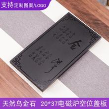 茶桌茶盘嵌入式电磁炉空位盖板20x37 乌金石泡茶壶覆盖板定制尺寸