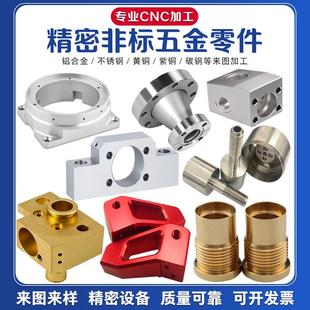CNC铝合金加工精密机械非标五金零件定制不锈钢数控车床黄铜加工