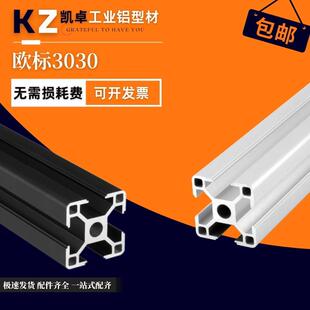 欧标3030工业铝型材DIY铝合金型材30x30设备框架型材支架鱼缸架