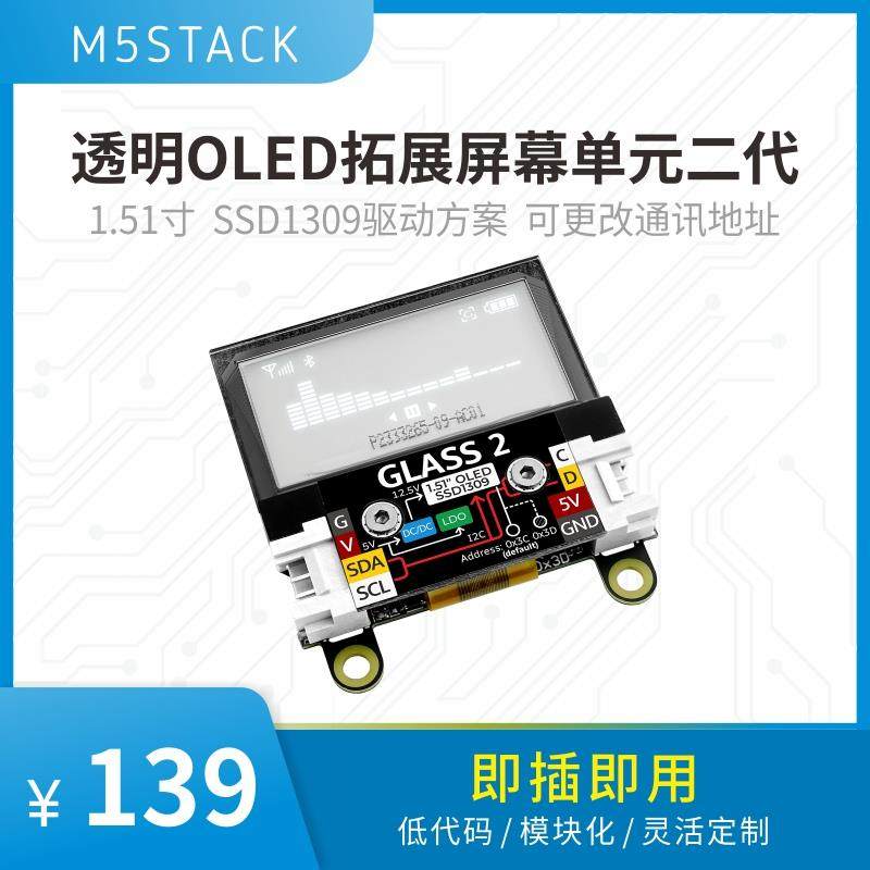 官方M5Stack Glass2 Unit 1.51寸透明OLED拓展屏幕单元 SSD1309
