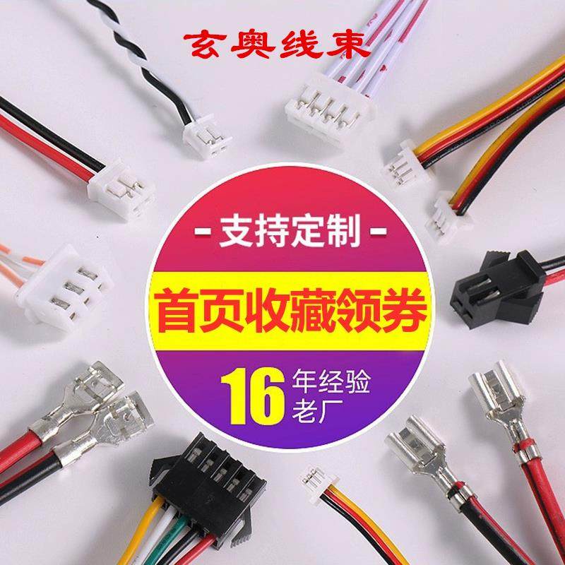 线束加工定制连接线电子线2.54/2.0/ZH/PH/XH/VH杜邦排线插头端子