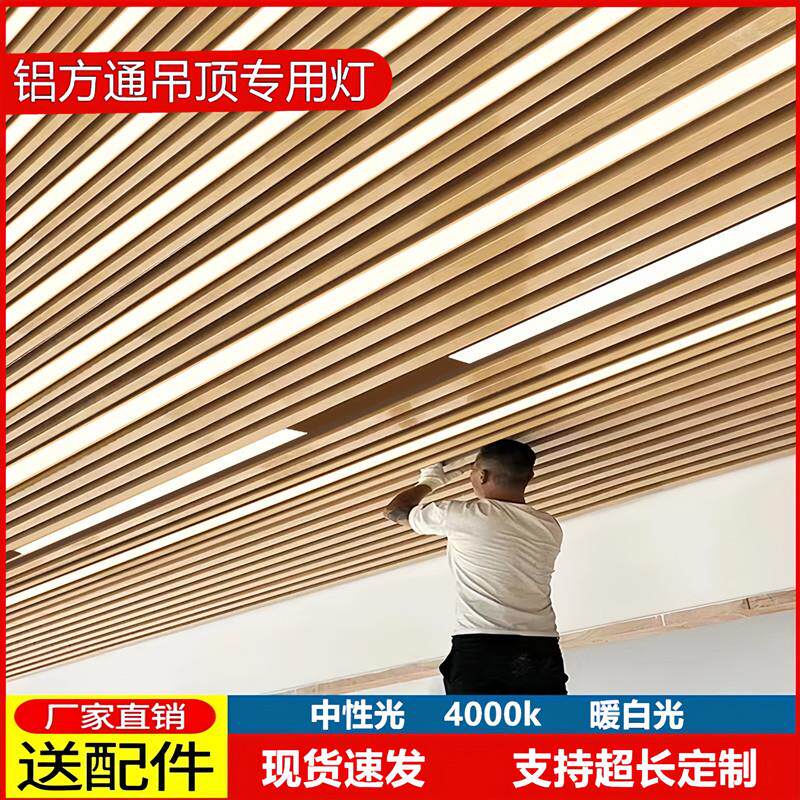 led方通灯4000k暖白光中性光格栅铝方通悬吊式天花板长条灯超市商