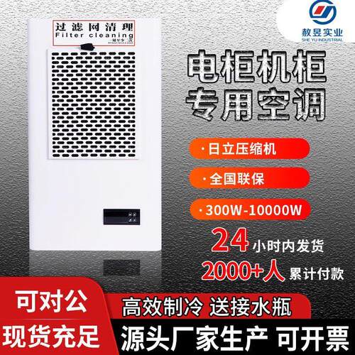 赦昱仿威图机床铣床空调机柜空调电气柜温度调节机电柜控制柜降温