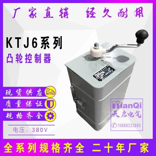 KTJ6-60/1 凸轮控制器 KTJ6-25/1 /2/3/5 80 100起重 交流 卷扬机