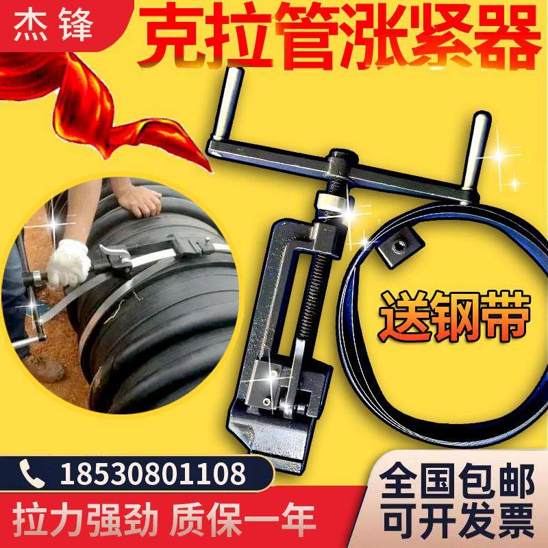HDPE克拉管涨紧器 克拉管拉紧器 夹紧器 紧缩器 缠绕管焊接机工具