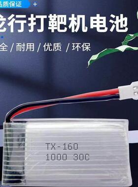 龙行打靶机D-160-GD3.7V 1000mAh 30C遥控飞机无人机电池桨叶配件