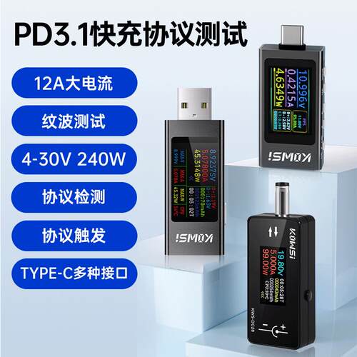 KWS-2302C电压电流功率计 Type-c手机充电检测数显多功能检测仪