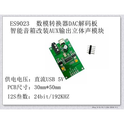 ES9023 解码板 IIS 数字音频输入DAC解码板器转AUX模拟输出模块