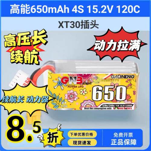 GNB高能650mAh 4S 15.2V 120C HV无人机遥控模型高倍率锂电池FPV
