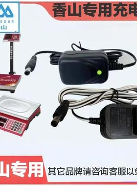 香山电子秤充电器电源线ACS通用型TCS摺叠大红色鹰台称6v圆孔冲电