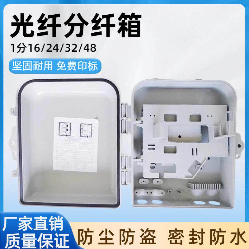 小江苏1分16分纤箱电信级塑料配线箱32/48芯分路光纤箱FTTH楼道箱