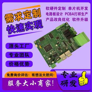 单片机设计定做PCB画图定制电路板硬件代做****开发嵌入式 arduino