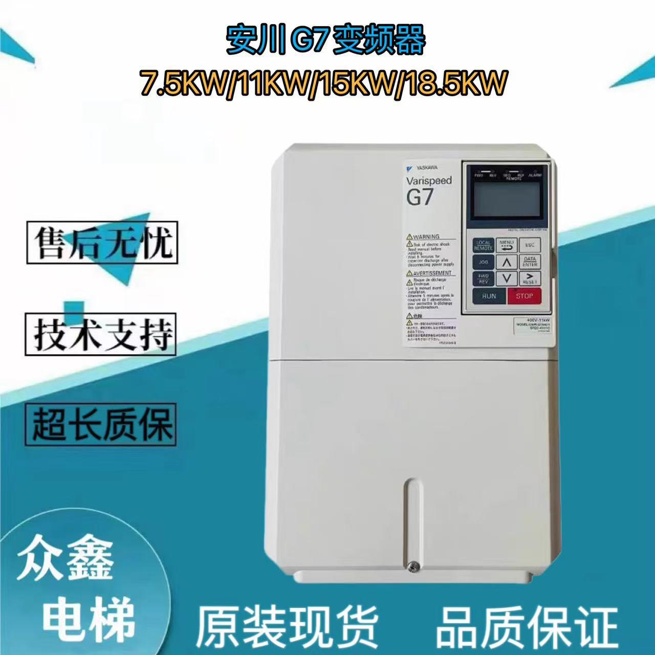 安川G7变频器CIMR-G7A4011/CIMR-G7A47P5/CIMR-G7B4015/4018/4022