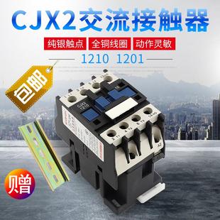 LC1E 1201 银点单相三相12A电压220V36V24V 1210 交流接触器CJX2