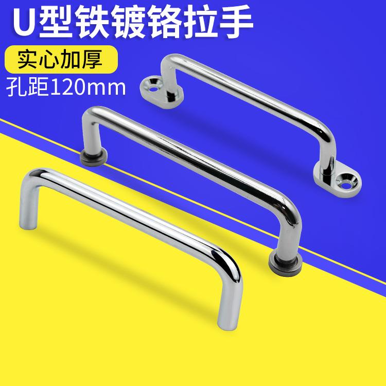 LS511实心铁镀铬拉手U型拉手孔距120mm M5/M4木门明装柜门把手
