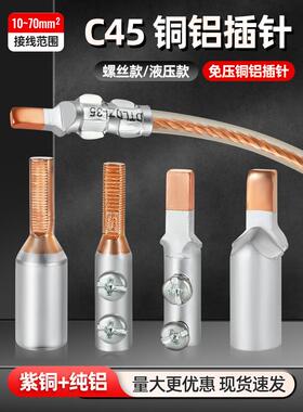 空开铜铝插针C45端子插片16/35/70平方铜铝鼻GTlAGTLC电表插针