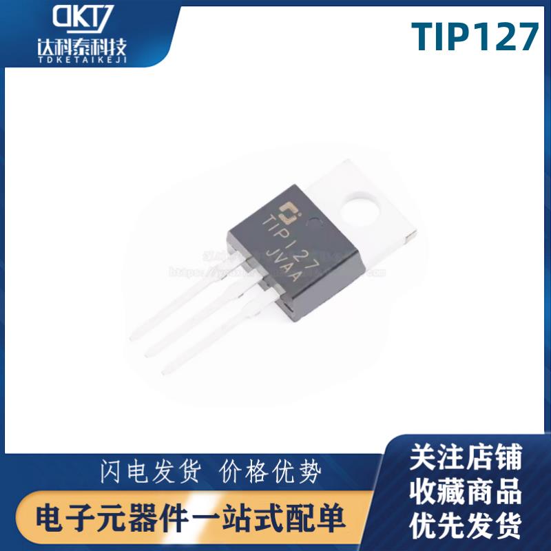 直插三极管 TIP127 TO-220 5A 100V PNP 达林顿晶体管 全新原装