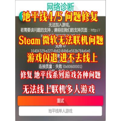 地平线4/5修覆在线网络服务器连接多人联机闪退Steam游戏Xbox问题