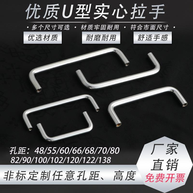 电柜铁镀铬实心U型拉手LS511机箱机柜门电柜门把手工具箱内提手
