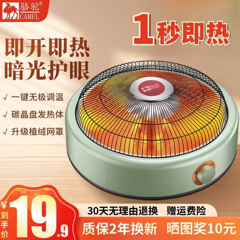 骆驼烤火炉取暖器家用节能桌下电烤火盆小太阳电火炉烘脚暖脚神器,生活电器,暖风机/取暖器,淘宝优惠券,粉丝福利购,淘宝优惠卷
