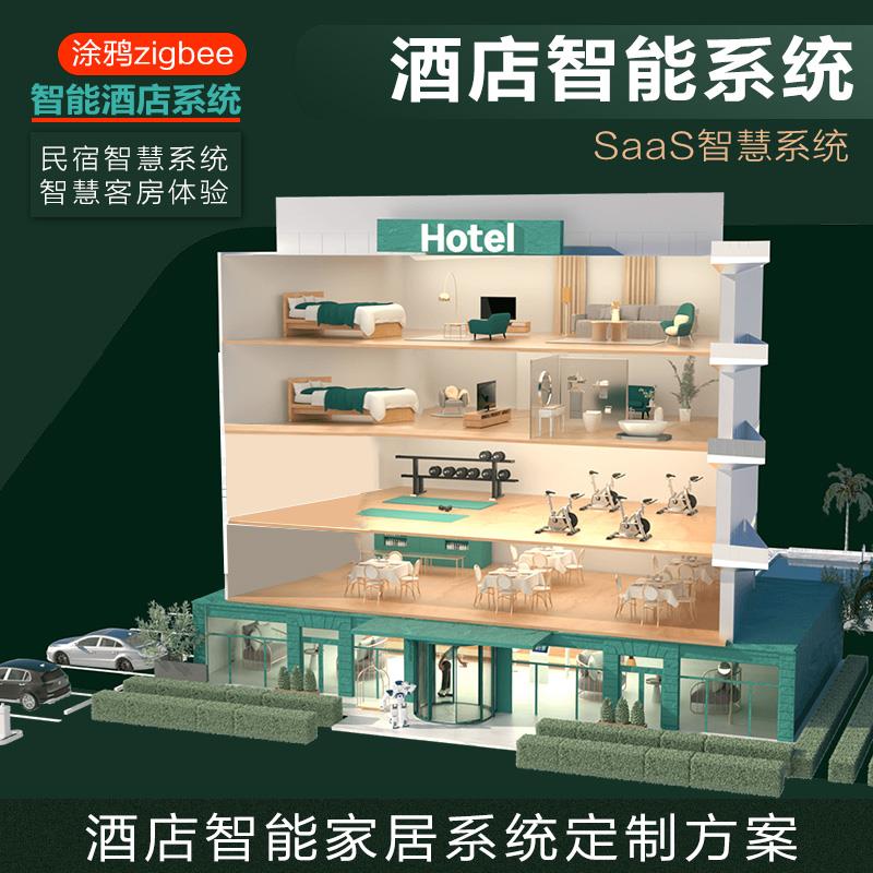 酒店智能客房开关门锁灯光语音控制套装小度米智能家居系统方案