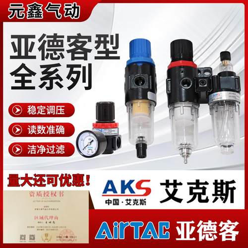 气源处理器油水分离器气动调压阀AR气泵减压阀AFR二联件AFC200AKS