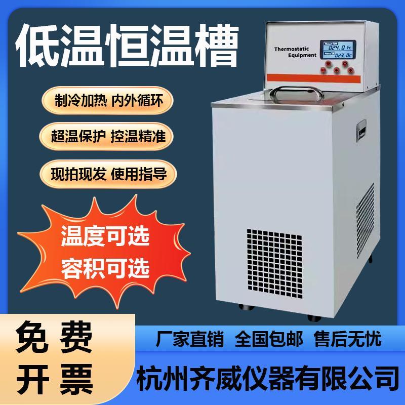 低温恒温槽加热制冷水浴槽冷却液循环泵高精度循环器工业冷水机
