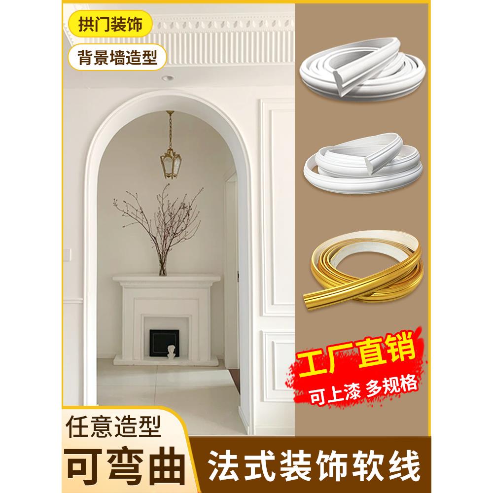pvc软线条装饰法式pu线条自粘石膏线弧形拱形圆弧边框包边收边条