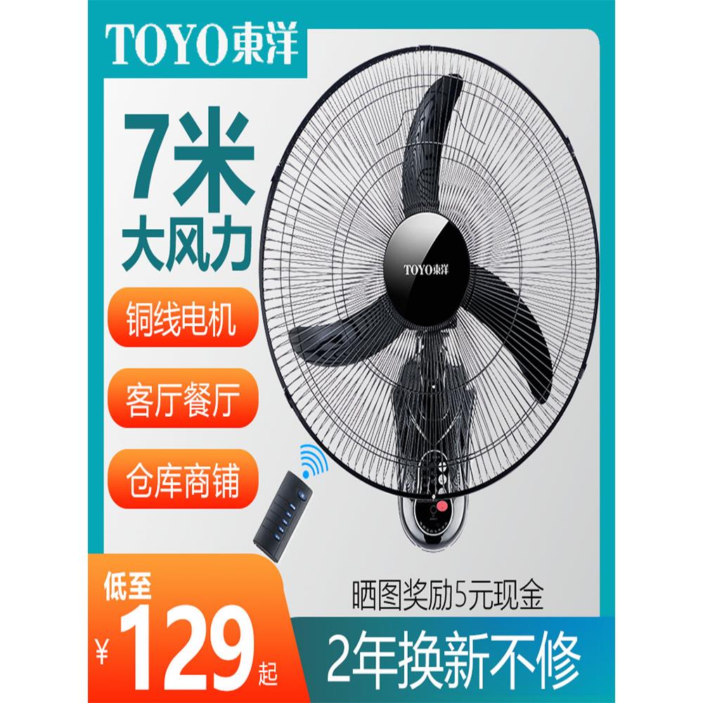 遥控壁挂式风扇壁挂式电风扇家用强风20英寸餐厅壁挂式18工业摇头