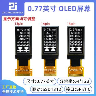 0.77寸OLED显示屏12864液晶屏OLED屏ssd1312串口屏高亮OLED液晶屏