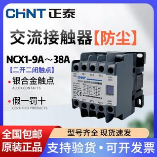 18A 32A38A 正泰防尘交流接触器NCX1 2常开 2常闭220