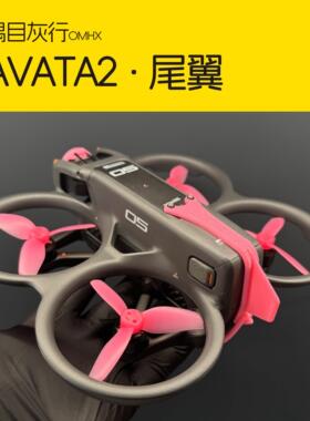avata2代 尾翼 电池固定卡扣 防止电池脱落 减少飞控介入