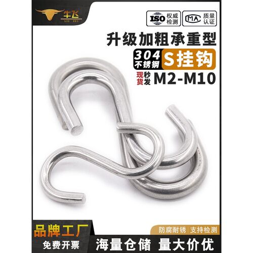 304不锈钢S钩 厨房S型挂钩子 实心S钩横杆S挂钩S型金属承重钩M10
