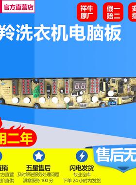 金羚洗衣机电脑板XQB75-H71Y H71GT 7H71Y KPB-H7 XQB70-H71GT