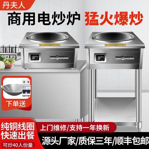 商用电磁炉8000W大功率猛火爆炒凹面电炒锅12000W食堂饭店电炒炉
